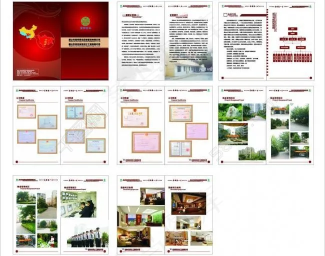 物业公司宣传画册图片cdr矢量模版下载