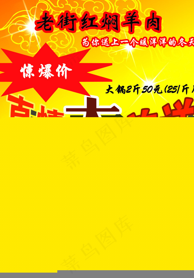 红焖羊肉宣传单图片psd模版下载