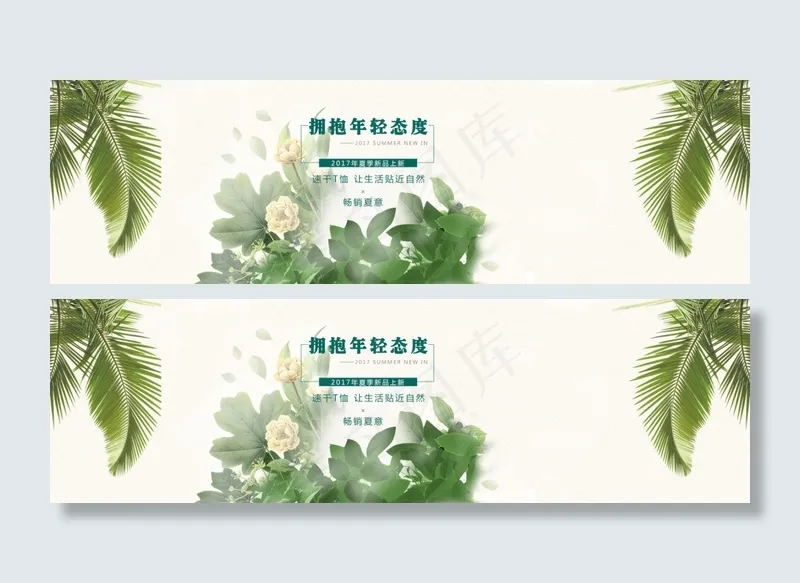 夏季上新海报banner
