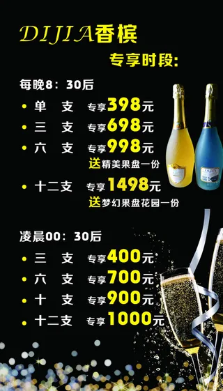 DIJIA 迪加香槟 酒单图片