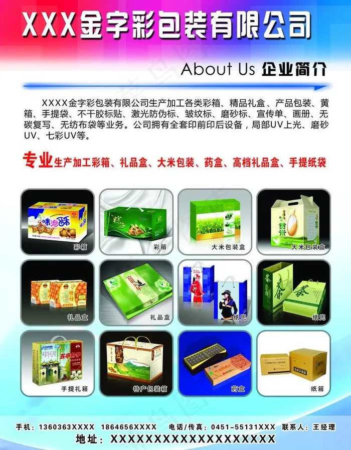 包装公司彩页图片(2480X3366(DPI:300))psd模版下载