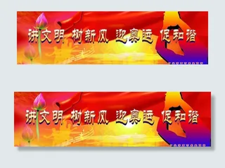 全运会广告牌图片