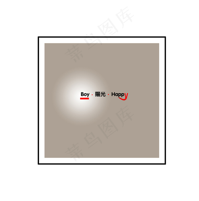 {阳光BOY}儿童样册