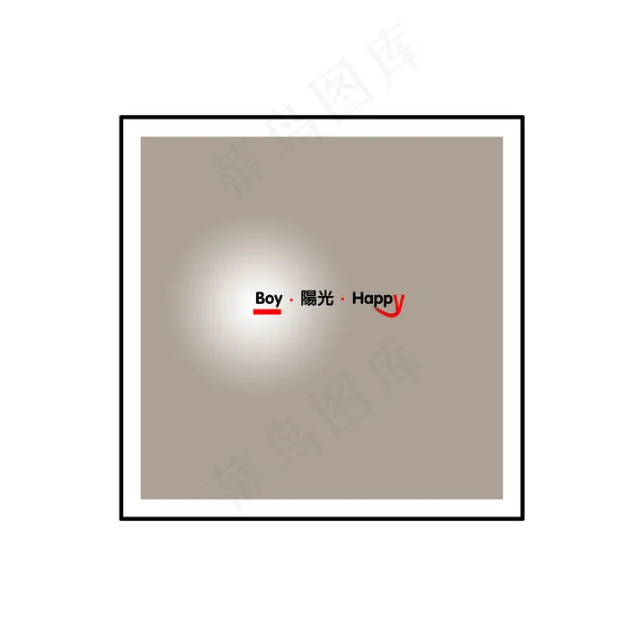{阳光BOY}儿童样册