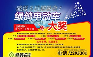 电动车活动报广图片