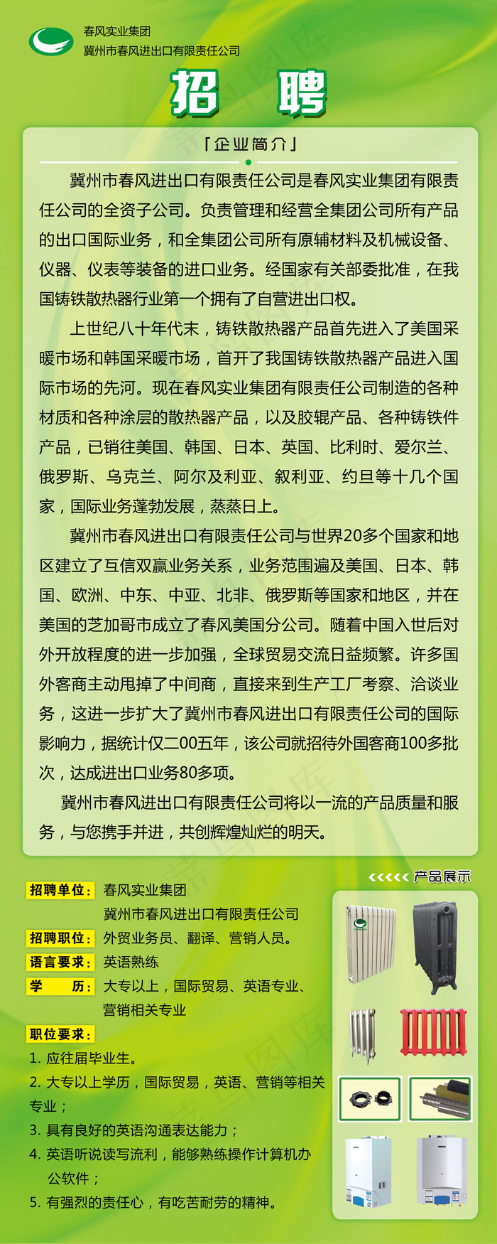 招聘展架(3150X7874(DPI:100))psd模版下载
