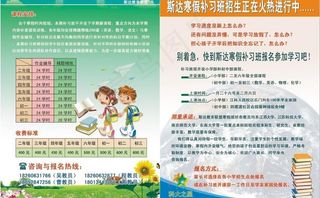 斯达寒假招生图片