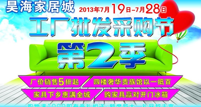 工厂批发采购节图片(6417X3799(DPI:50))psd模版下载