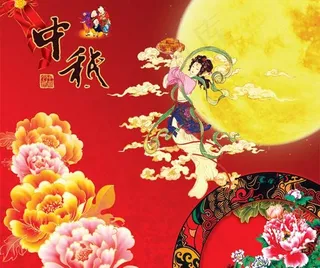 富贵牡丹中秋节psd分层素材