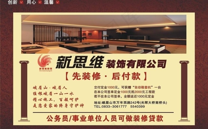 装饰公司宣传单图片cdr矢量模版下载