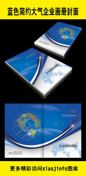蓝色大气企业画册