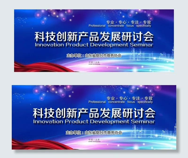 商务互联网发布会(3969X1559(DPI:72))psd模版下载