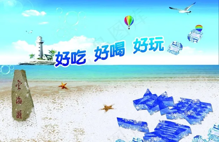 冰爽一夏图片(3508X2480(DPI:300))psd模版下载