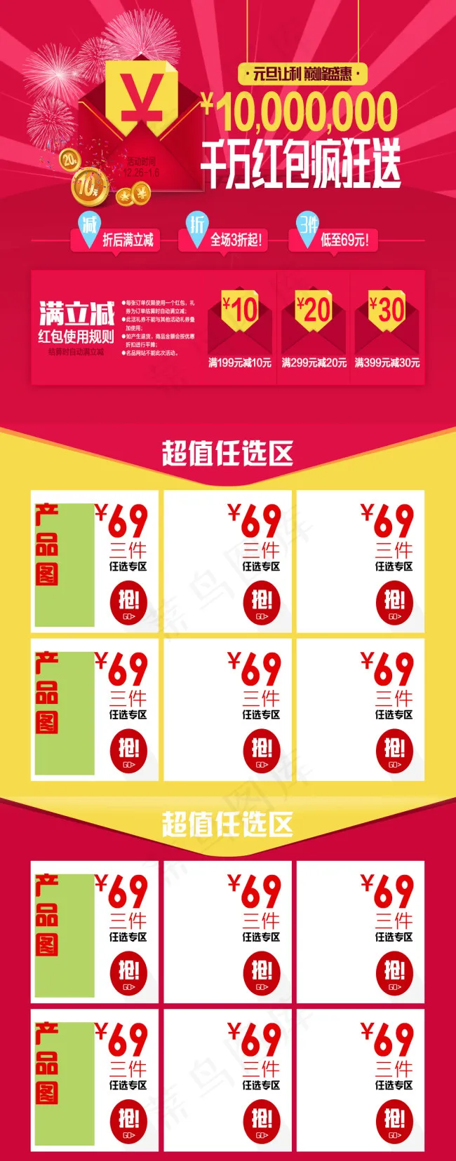 元旦让利巅峰盛惠psd模版下载