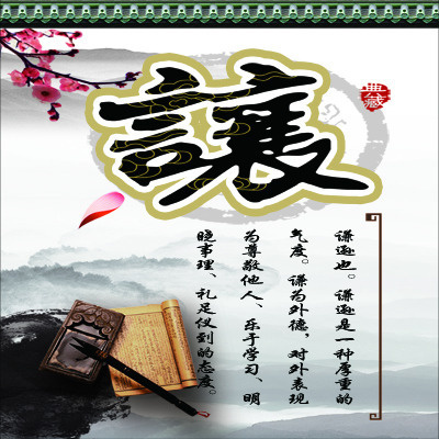 中华礼仪psd模版下载