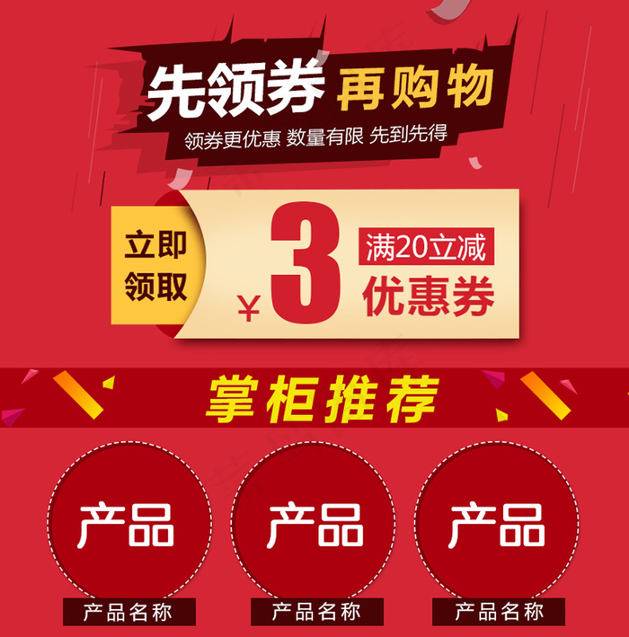 淘宝店铺优惠券先领券再购物