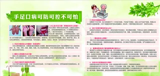 春夏季健康教育 健康展板图片