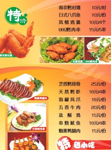 餐厅特价菜单桌牌图片