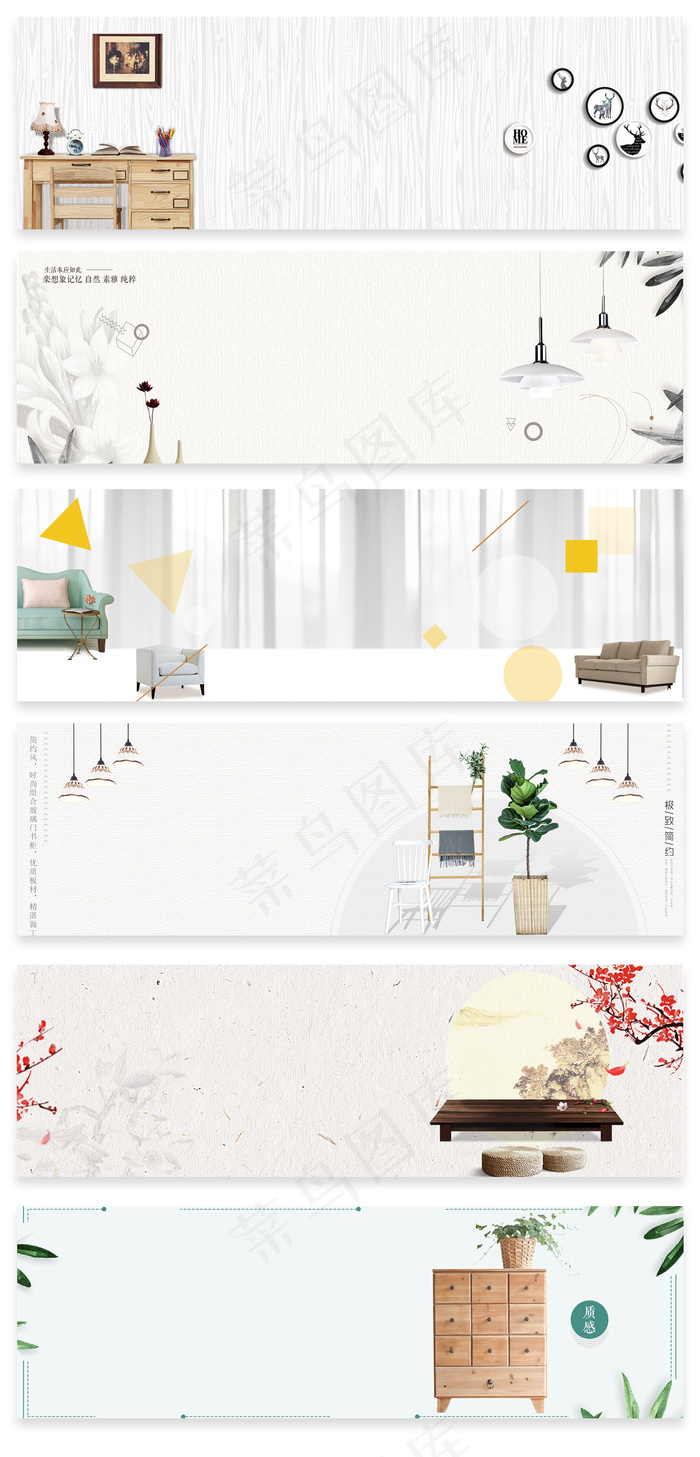 文艺简约日式家具淘宝海报背景
