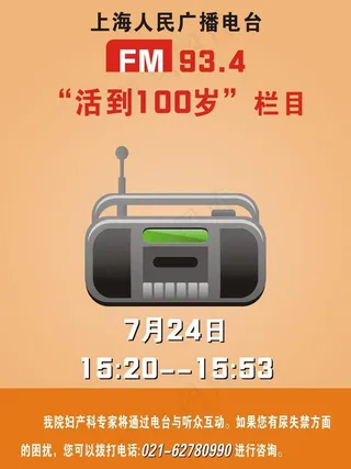 fm广播海报图片