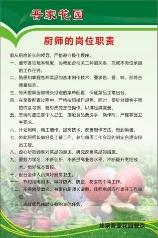 厨师的岗位职责cdr矢量模版下载
