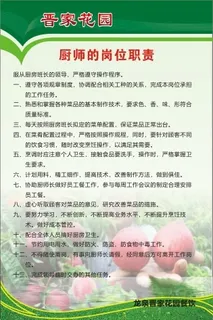 厨师的岗位职责