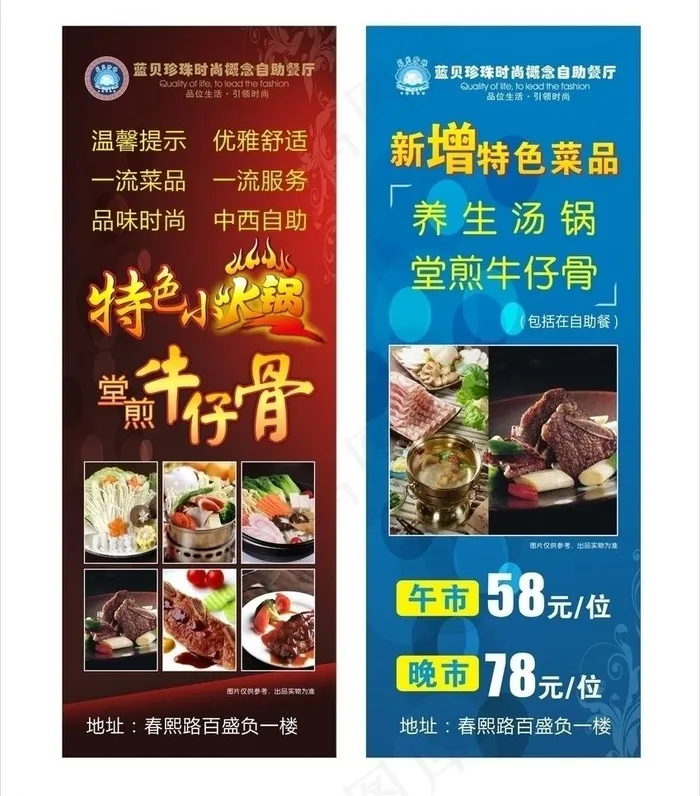 牛仔骨 海报图片cdr矢量模版下载