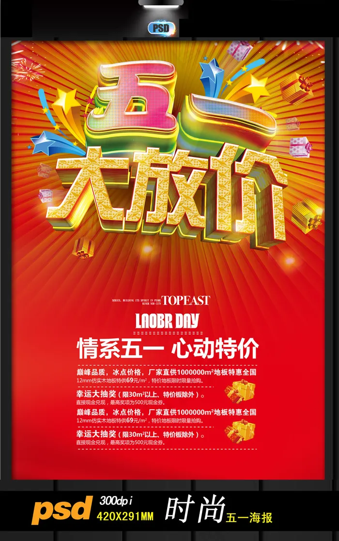 劳动节字体(3508X5595(DPI:300))psd模版下载