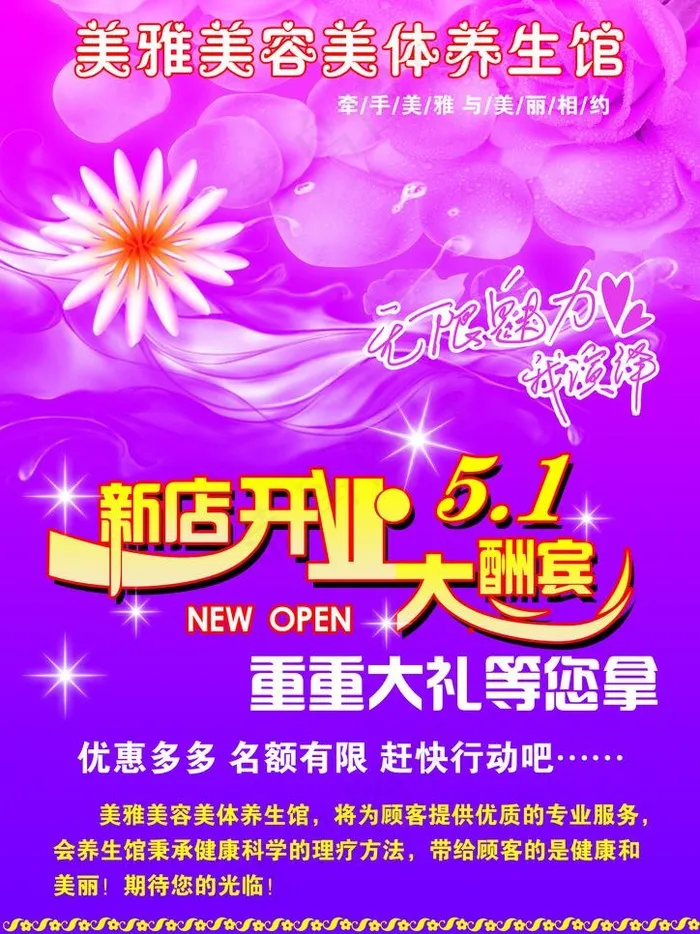 美容院宣传图片psd模版下载