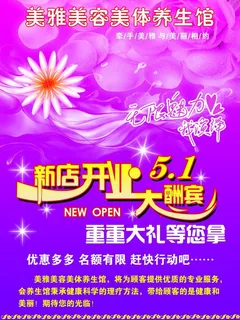 美容院宣传图片 美容院宣传图片