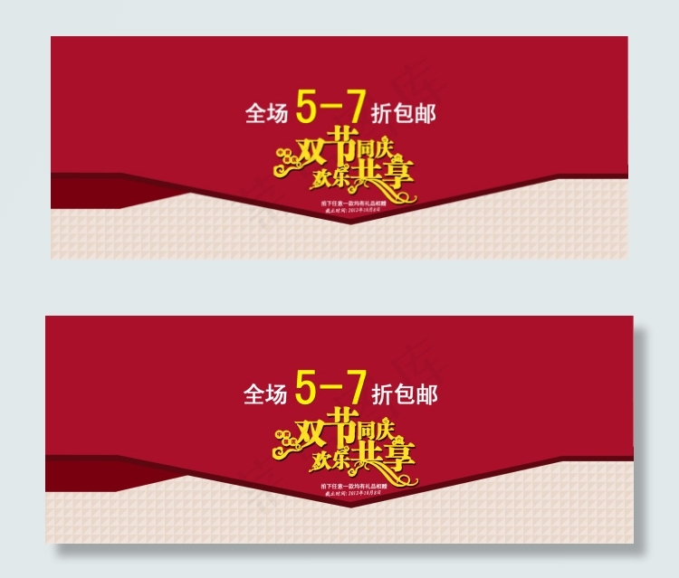 国庆中秋双节海报