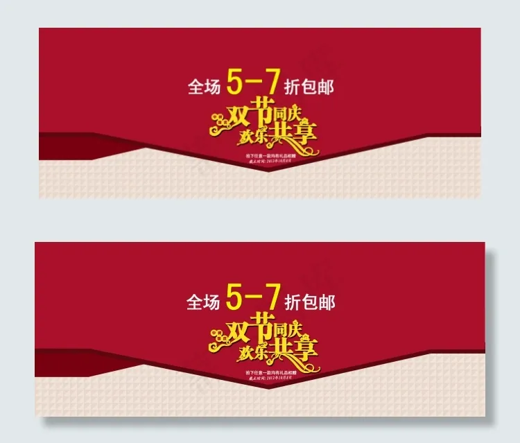国庆中秋双节海报psd模版下载