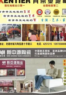 肯帝亚地板 新中源陶瓷图片