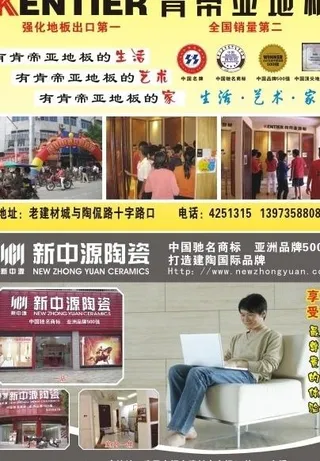 肯帝亚地板 新中源陶瓷图片