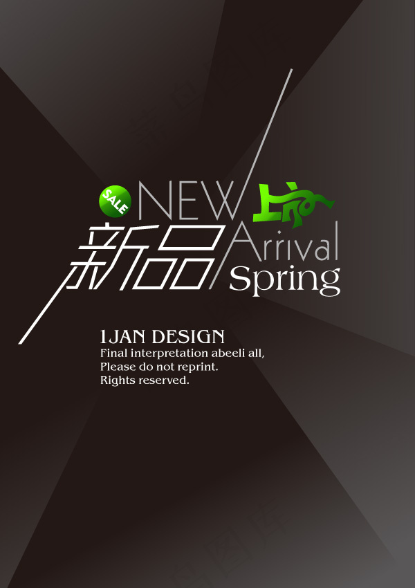 新品上市ai矢量模版下载