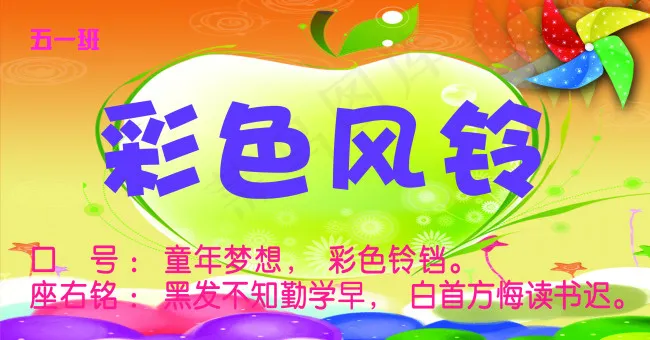 彩色风铃psd模版下载