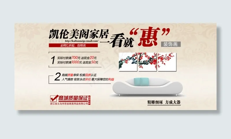时尚家居促销海报psd模版下载