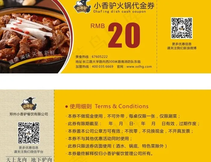 美食代金券cdr矢量模版下载