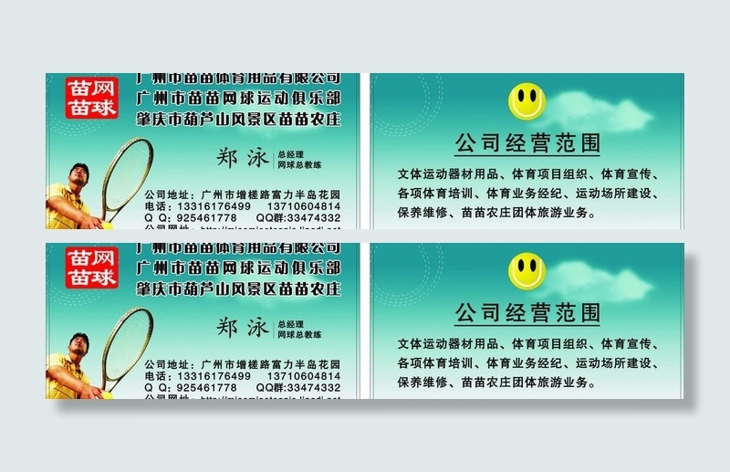 网球名片图片cdr矢量模版下载