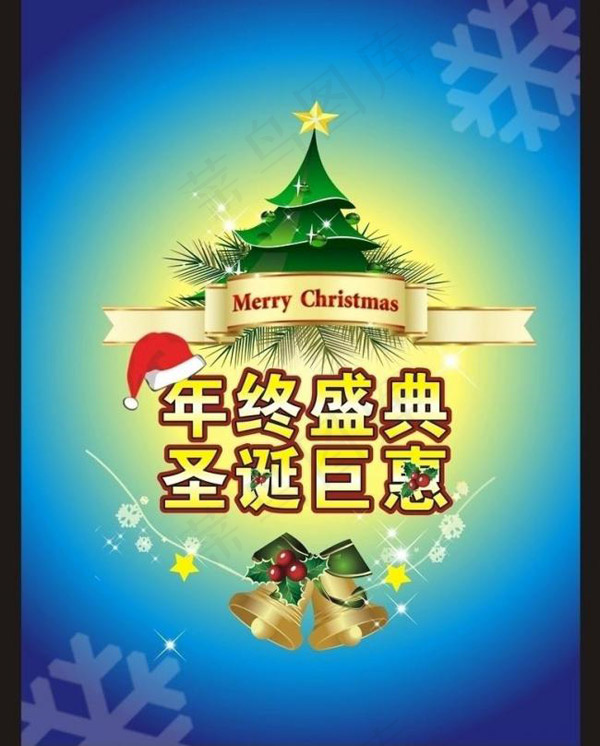 圣诞元旦喜庆新年