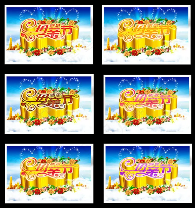 母亲节立体字海报设计PSD素材(3508X2480(DPI:300))psd模版下载