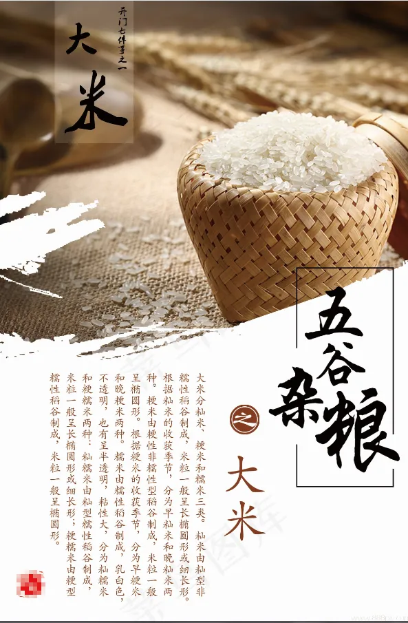 大米psd模版下载