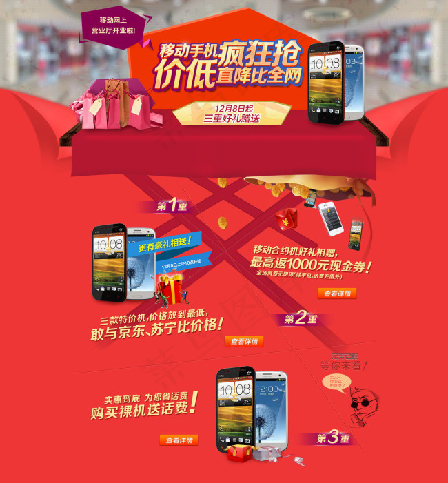 淘宝手机活动海报psd模版下载