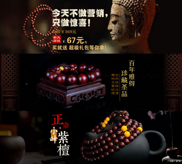 紫檀手链促销psd模版下载