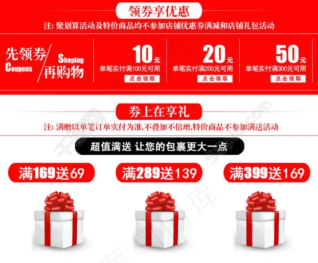 淘宝减满优惠券模板