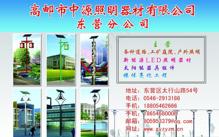 中源照明图片psd模版下载