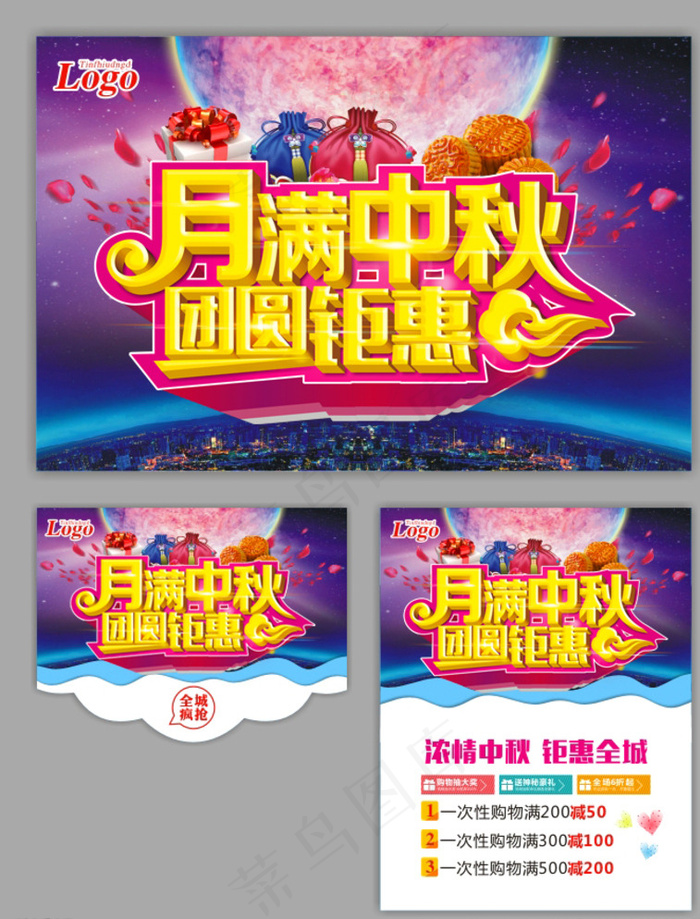 中秋图片(500X650)cdr矢量模版下载