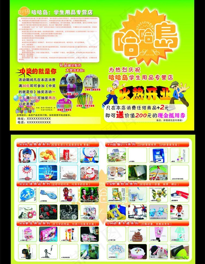 传单图片cdr矢量模版下载