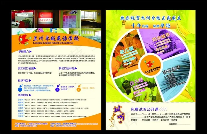 英语学校宣传单页(216X291)cdr矢量模版下载