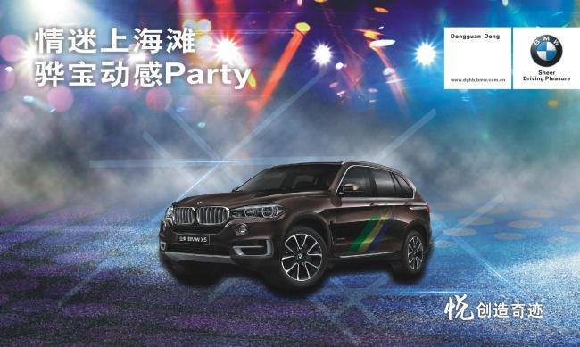 宝马X5 夜店 全新 BMW X5 峥嵘(210X297)cdr矢量模版下载